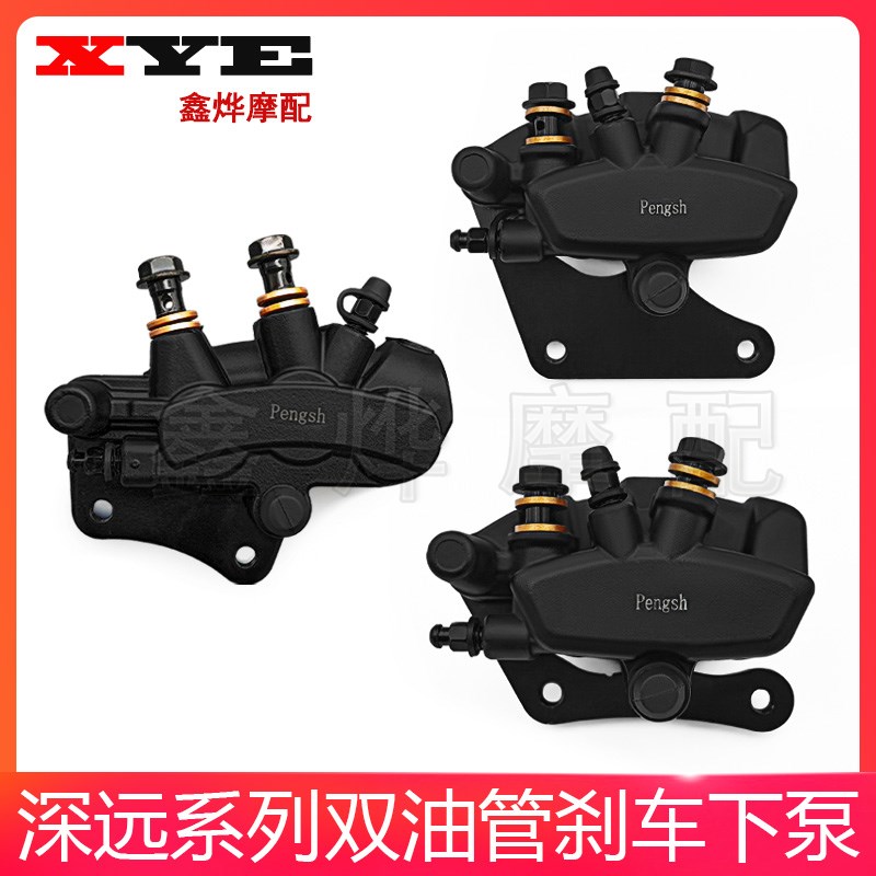 深远电动车009 A8 T90 535 T3FS刹车下泵骑士号双油管联动碟刹下