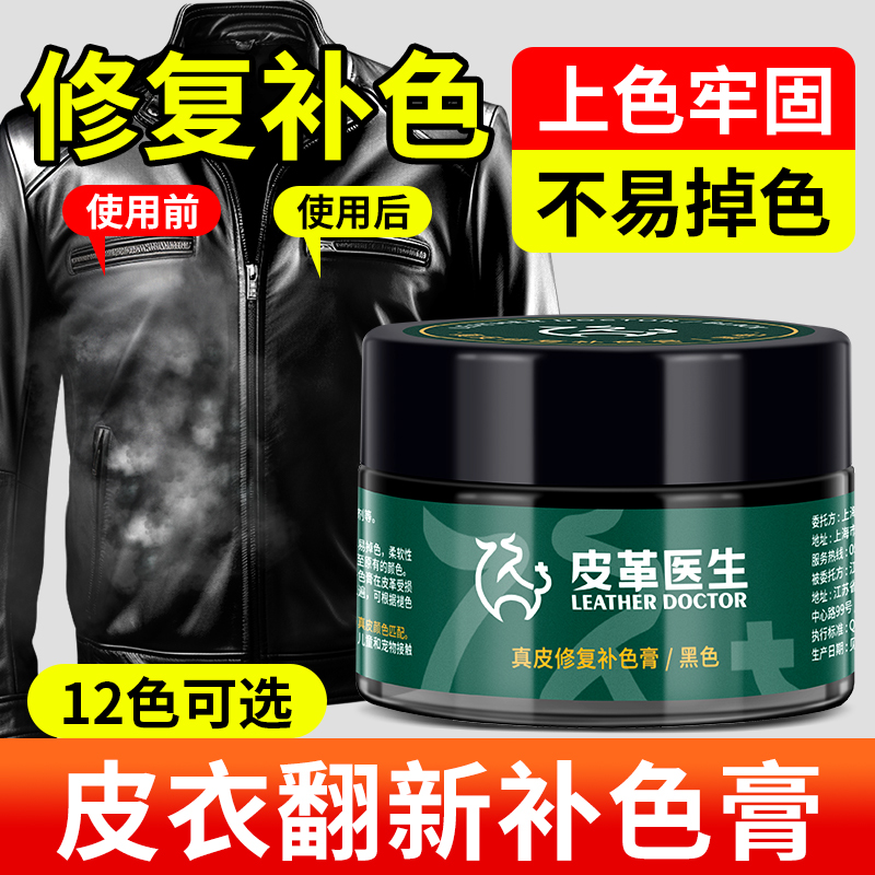 皮衣修复上色翻新剂修补膏皮鞋皮B沙发掉皮染色护理真皮皮革保养