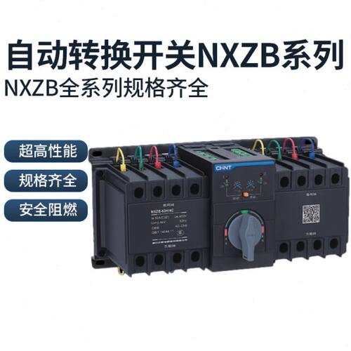 自动转换开关双电源CB级NXZB-63S/4A D型4P PC级NXZHB-63/4A