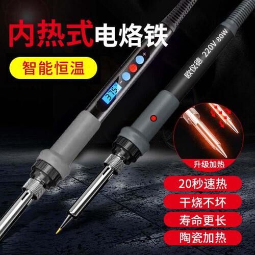家用工业级电烙铁维修恒温大功率内热式可调温焊接焊锡小型电洛铁