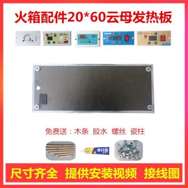 实木电火箱云母板20*60烤火炉桶取暖器云母片加热发热板改装配件