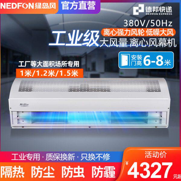 绿岛风离心式强力工业大风量风幕机1/1.2/1.5米工厂门头口风帘机