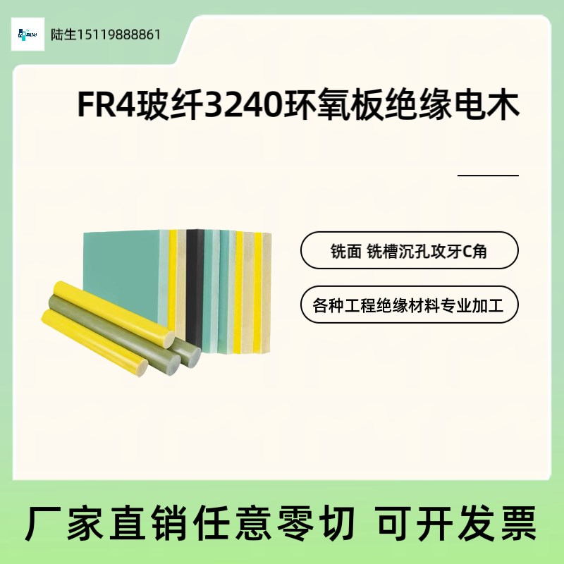 现货3240环氧板FR4水绿色玻纤板电木耐高温绝缘T材料精密加工定制