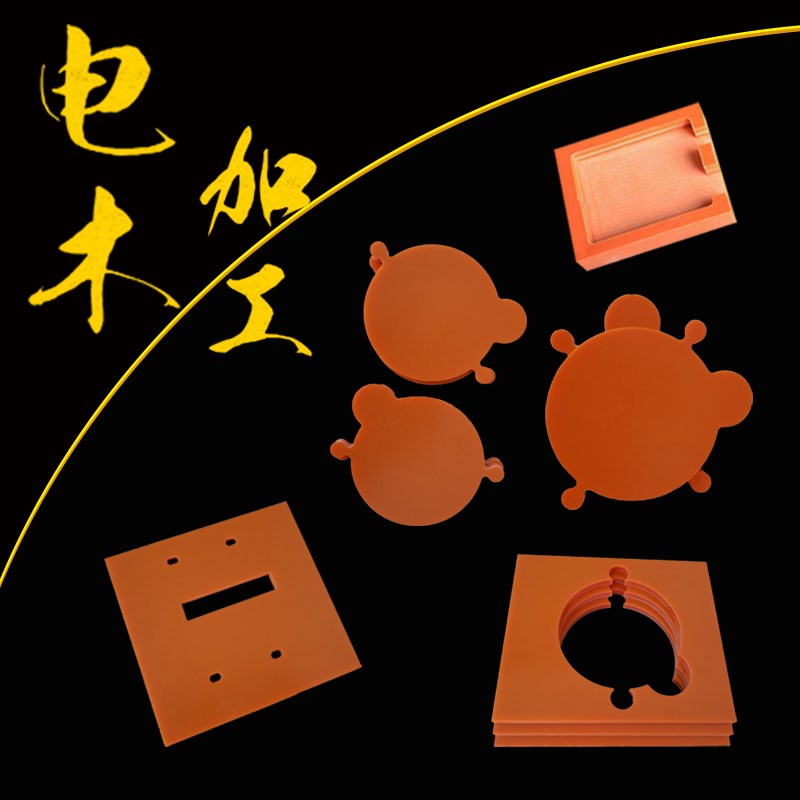 进口橘红色电木板加工 黑色防静电 绝缘隔热板治具电工板 YCNC定