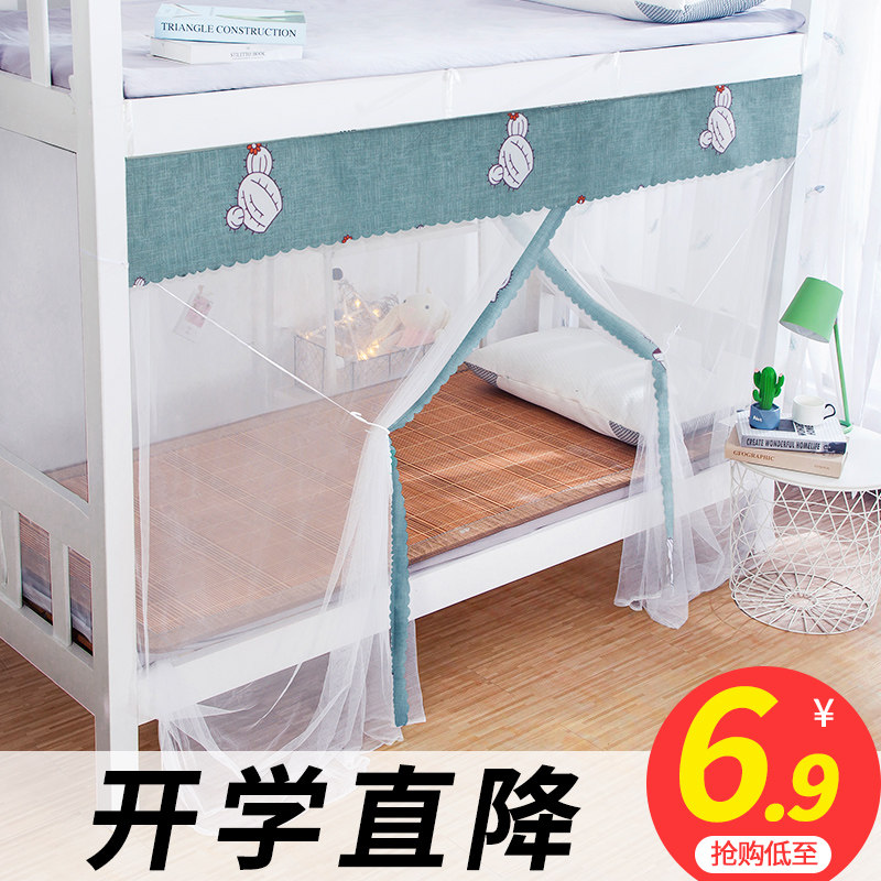 宿舍蚊帐 学生1米上下床 夏季上铺上下铺通用1.2米床V单人简易0.9
