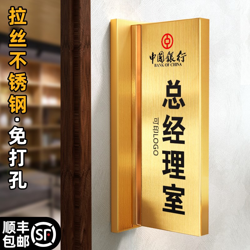 总经理室门牌高档不g锈钢办公室标识牌定制公司部门科室牌侧装可