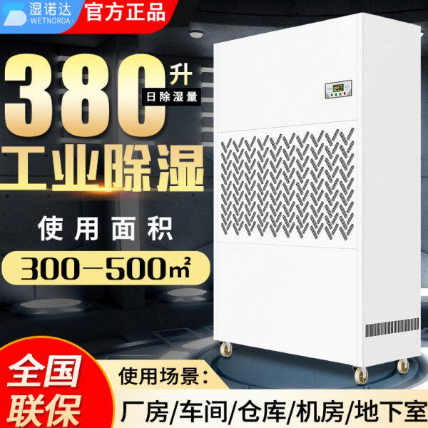 湿诺达除湿机工业大功率配电室车间地下室大型仓库除潮烘干抽湿器