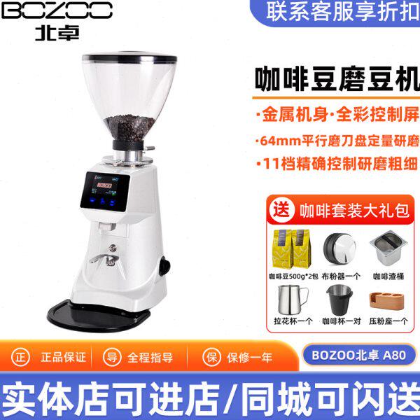 北卓 A80 商用磨豆机意式触摸屏电动磨豆机定量咖啡豆电控磨粉机