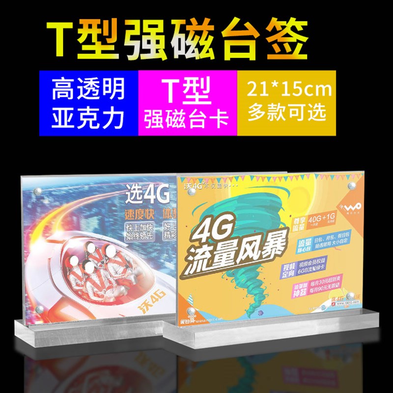 A5展示牌台卡T型强磁桌签21*15CM双面透明桌P面台签展示牌台牌810