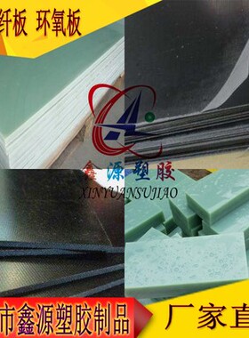绿色FR4玻纤板3m240环氧树脂板绝缘板 环氧板防静电耐高温研磨加