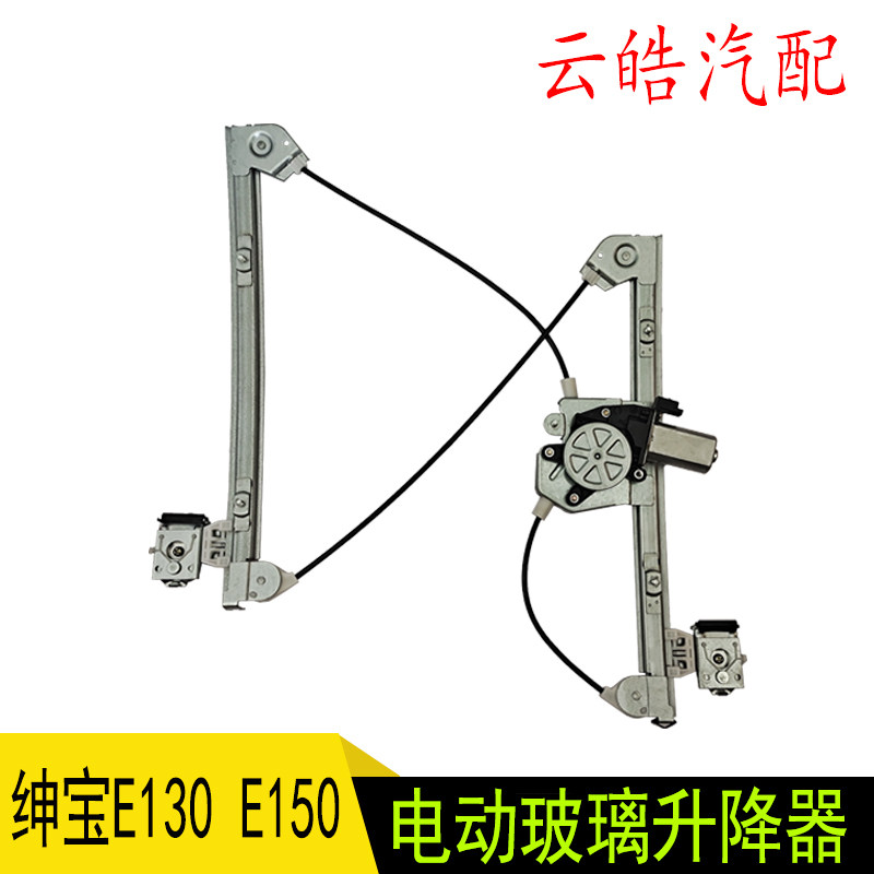 BAIC E130 E150 Senova D20 X25 D50 üçün pəncərə qaldırıcı mexanizm