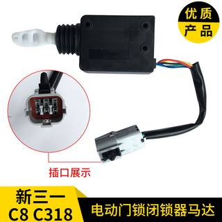 新三一重工C8C318车门中控电动门锁闭锁器中控遥控门锁闭锁器马达