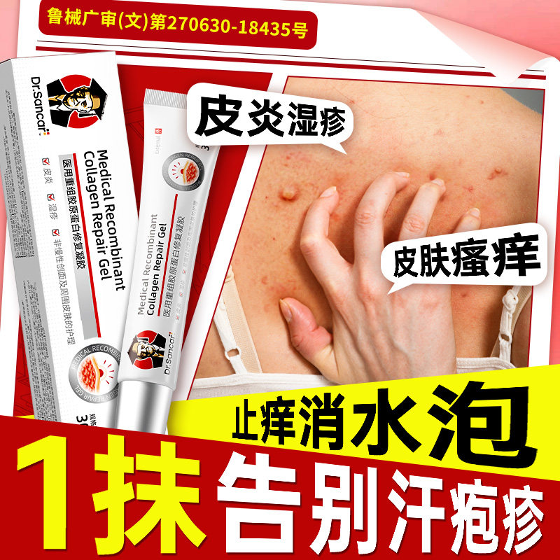 DR.sancar医用重组胶原蛋白凝胶