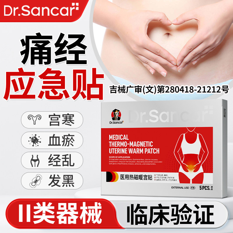 医用远红外暖宫贴痛经宫寒暖贴大姨妈调理月经不来正品官方旗舰店,医疗器械,膏药贴（器械）,淘宝优惠券,粉丝福利购,淘宝优惠卷