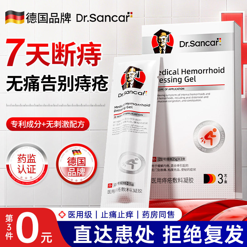 医用痔疮膏消肉球卡波姆凝胶软膏女性内外混合痔专用肛门便血瘙痒