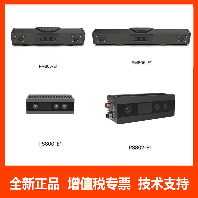 图漾P系列高精度双目相机PM805-E1视觉导航避障无序分拣多箱拆剁