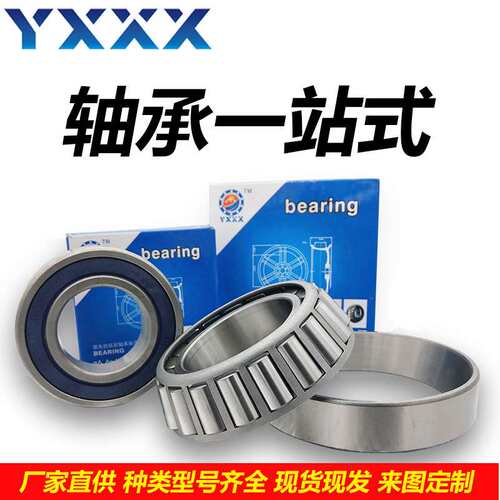 厂家直供 31321 31322 31324 31326 31328 圆锥滚子轴承