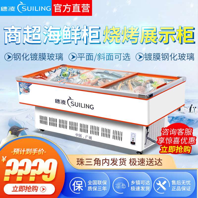 穗凌冰柜商用卧式海鲜展示柜烧烤串串保鲜点菜柜冷藏冷冻生鲜冰箱图片