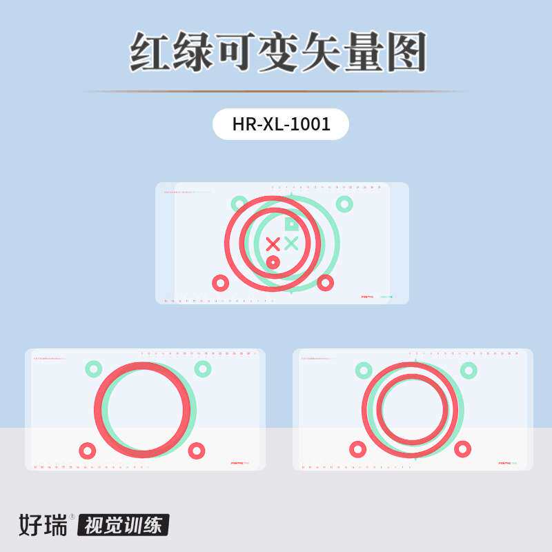 好瑞红绿可变矢量图平滑性融像弱视集合散开脱抑制立体视功能训练
