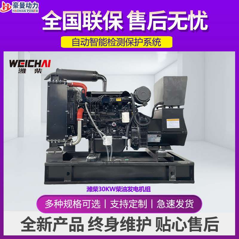 30KW柴油发电机组37.5KVA50/60HZ三相电220V380V30千瓦柴油发电机