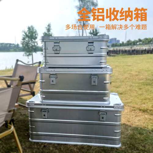 户外露营铝合金收纳箱车载储物箱多功能铝箱