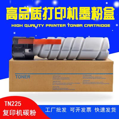 适用美能达TN225H粉盒 bizhub 306i 266i 246I 226i 7228i 碳粉