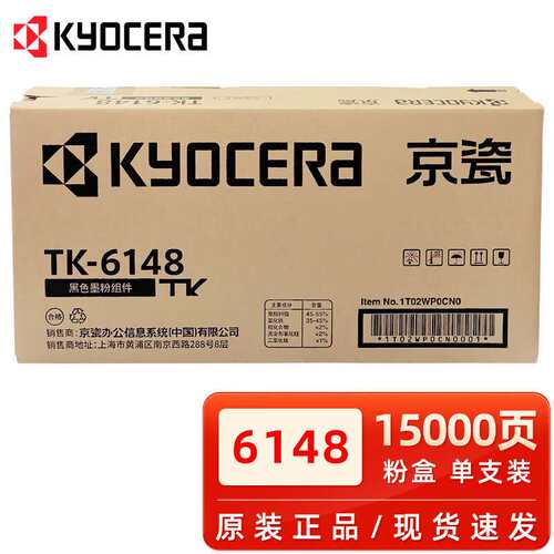 京瓷京瓷TK-6148墨粉组件京瓷m4226idn复印机硒鼓打印机碳粉