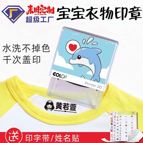colop印章P20款制作儿童宝宝姓名可以LOGO照片手帐印泥成品姓名章
