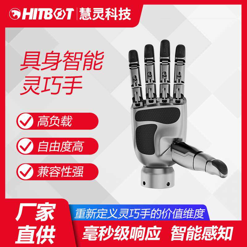 慧灵科技灵巧手eHand-6工业灵巧手抓握力可达10N提拉载荷能力5kg