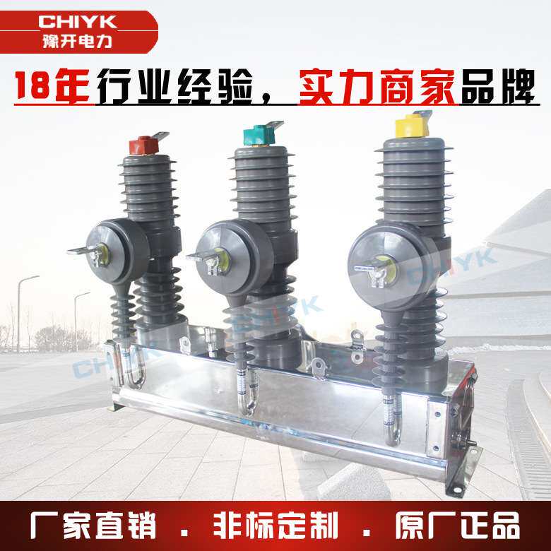 ZW32真空断路器ZW32-12/630柱上高压真空断路器10KV户外高压开关