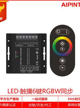 LED同步控制器触摸同步控制器网口同步控制器同步RGBW调光器led灯