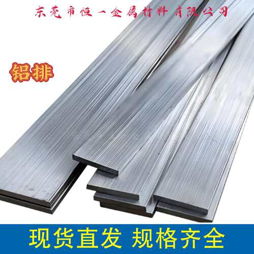 优质铝排  6061/1060规格齐全 导电导热性能强 用于电力制冷行业