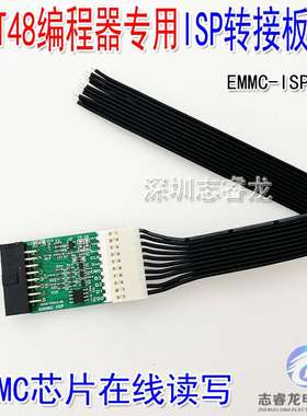 EMMC-ISP T48 编程器专用ISP在线转接板 用于EMMC芯片的在线编程