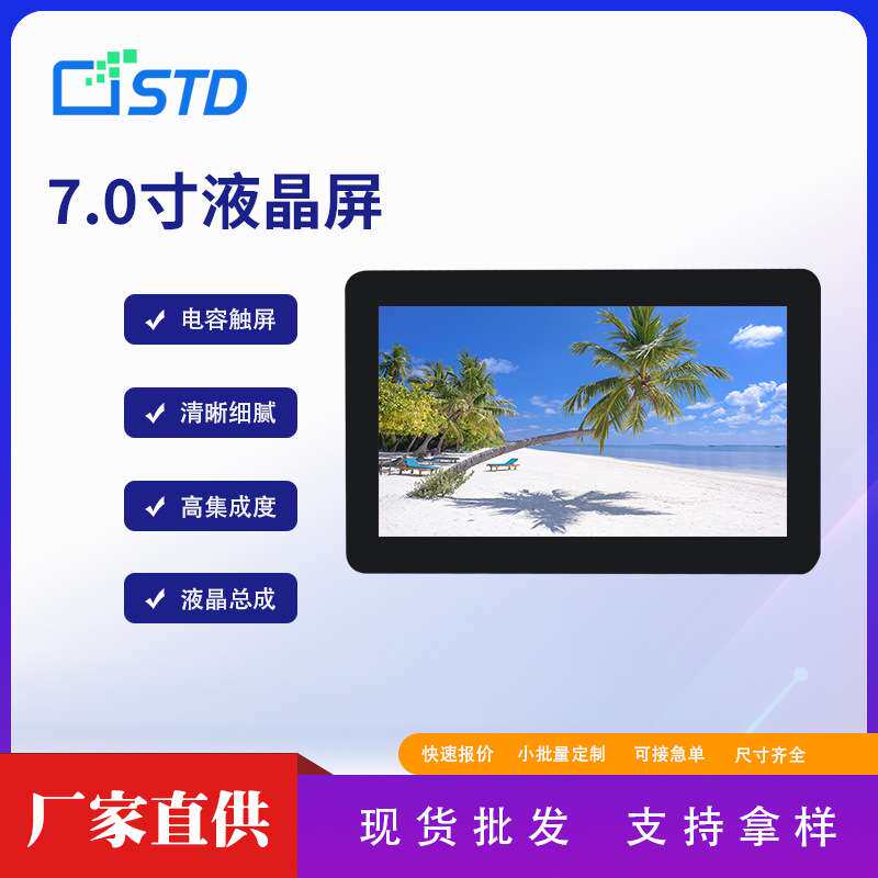 7.0寸RGB接口550亮度lcd液晶显示屏总成800*480便携tft液晶屏彩屏