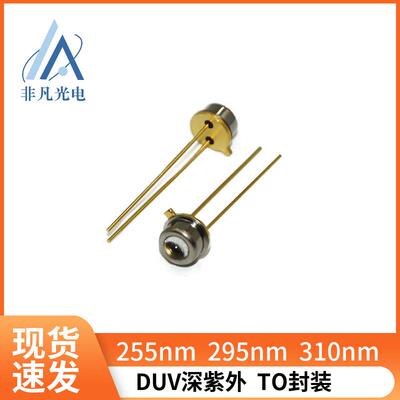 深紫外295nm 10mW紫外光颗粒物检测 水质 勘察发光二极管TO封装