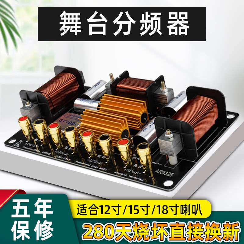 单十五15 18 12寸大功率发烧音响箱专用分频器进口二两分频双十五
