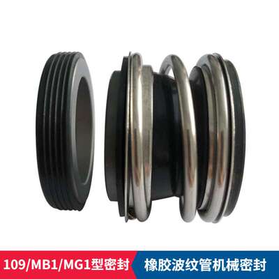 厂家供应 109/MG1机械密封 ISG150-250立式管道离心泵用机械密封