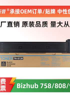 适用柯美758粉盒Bizhub808958墨盒TN812912美能达墨粉盒原装品质