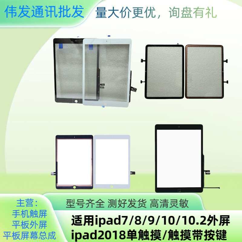 适用iPad7/8/9/10外屏 | 支持指纹解锁查询 | 24H发货