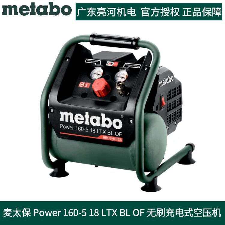 德国metabo麦太保Power160-5 18LTXBLOF无刷充电式空压机18V锂电
