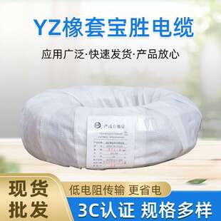 宝胜YZ橡套电缆工地机械工程线铜芯YZ橡套软电线平方电缆线盘