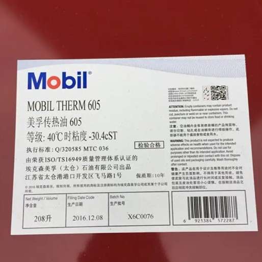 美孚Mobllthem 603 605 610 611耐高温300°反应釜锅炉专用导热油