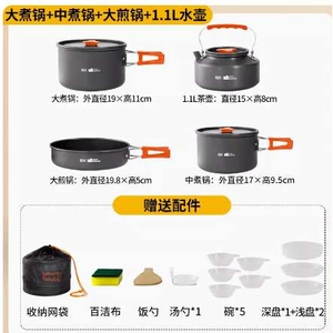 拓村户外便携露营装备四件套套锅野炊4-7人锅具野外黑色橙色