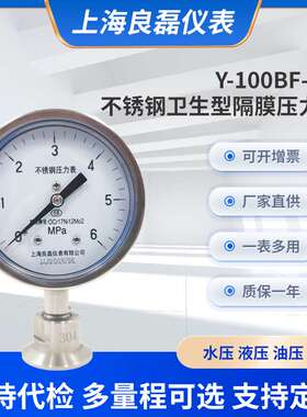 卫生型隔膜Y100BFMC液压不锈钢压力表0-2.5高精度油压耐腐微压
