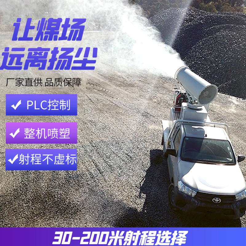 车载式雾炮机 30米射程全自动雾炮机 工地除尘雾炮机