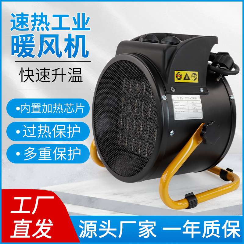 3kw工业暖风机电热取暖器养殖蔬菜大棚加温器大功率电暖机工业2KW
