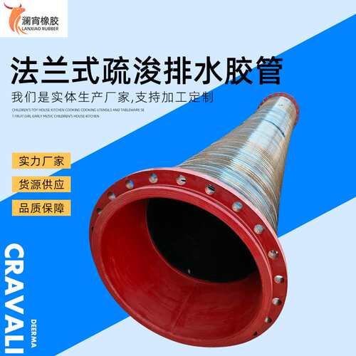 大口径夹布输水胶管大口径耐磨胶管法兰式排水疏浚胶管