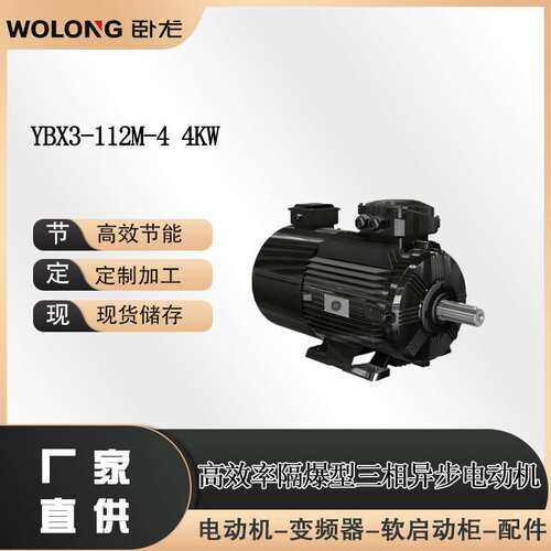 YBX3-112M-4 4KW南阳防爆微特电机 频 率 50Hz- 60Hz IP55 IC411