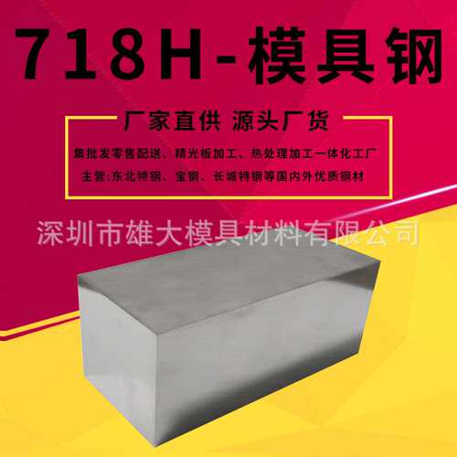 718H塑胶模具钢实心棒锻造热处理冲子料钢材板料S136 PAK90模具钢