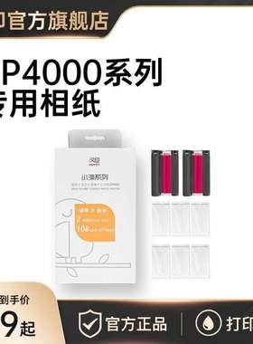 汉印原装照片相纸六寸照片纸热升华CP4000L/CP4100打印色带打印机